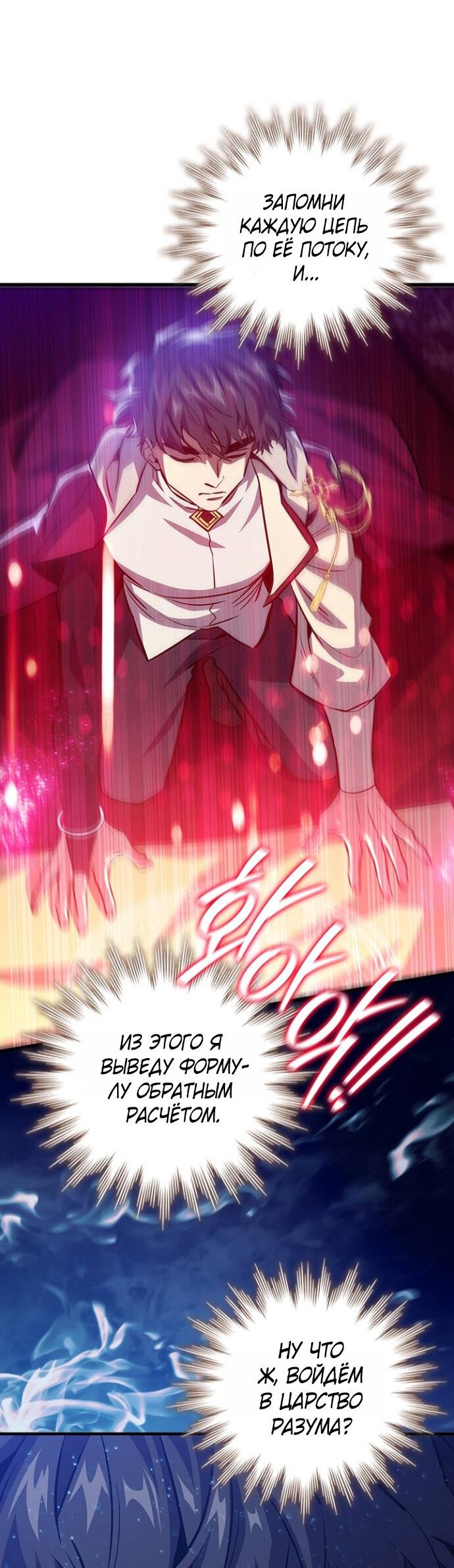 Манга Маг, пожирающий драконов - Глава 119 Страница 24