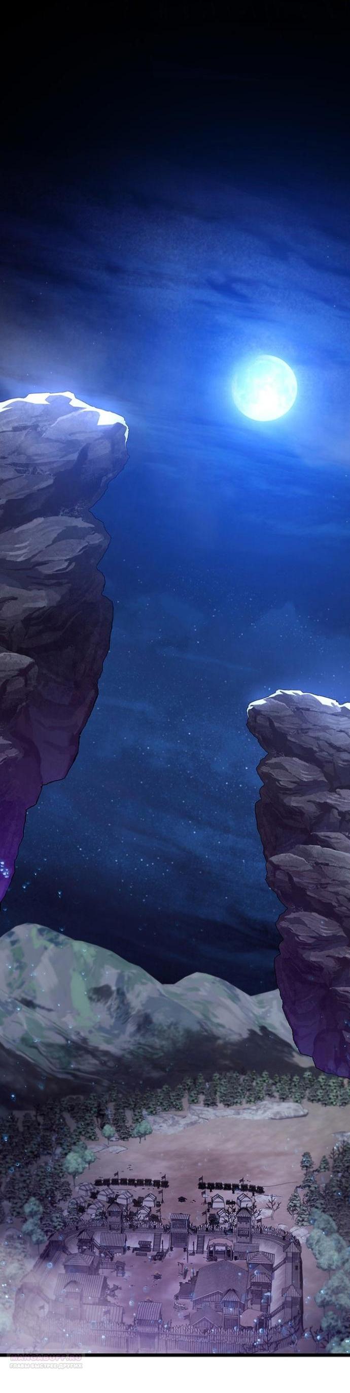 Манга Маг, пожирающий драконов - Глава 119 Страница 59