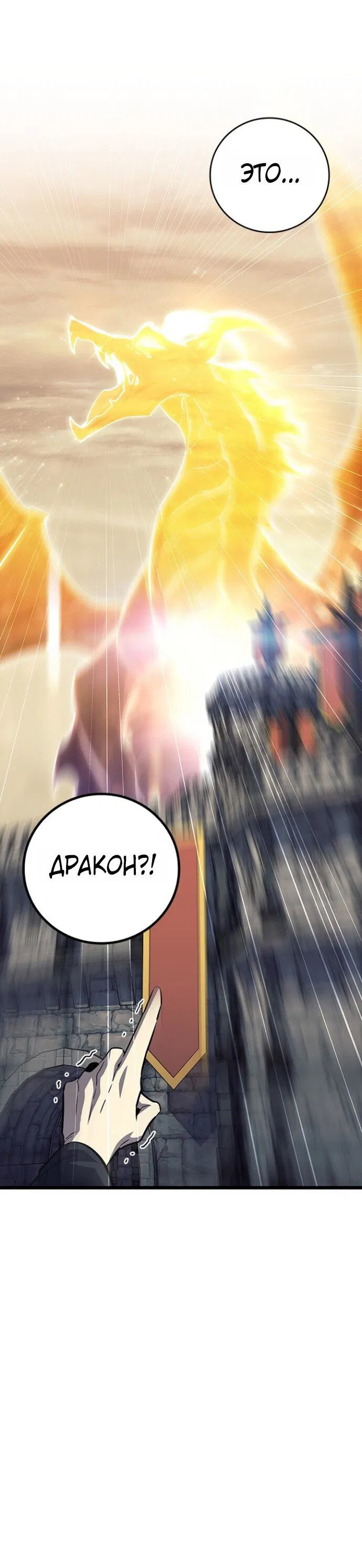 Манга Маг, пожирающий драконов - Глава 119 Страница 41
