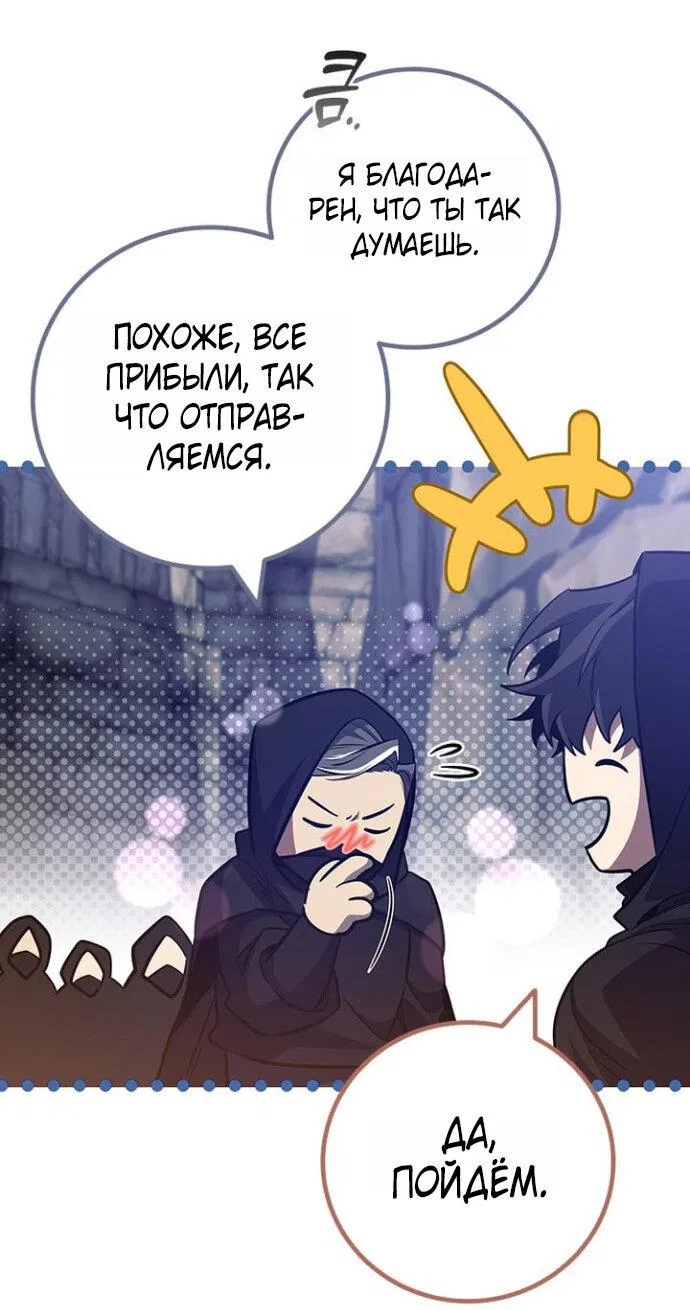 Манга Маг, пожирающий драконов - Глава 119 Страница 57