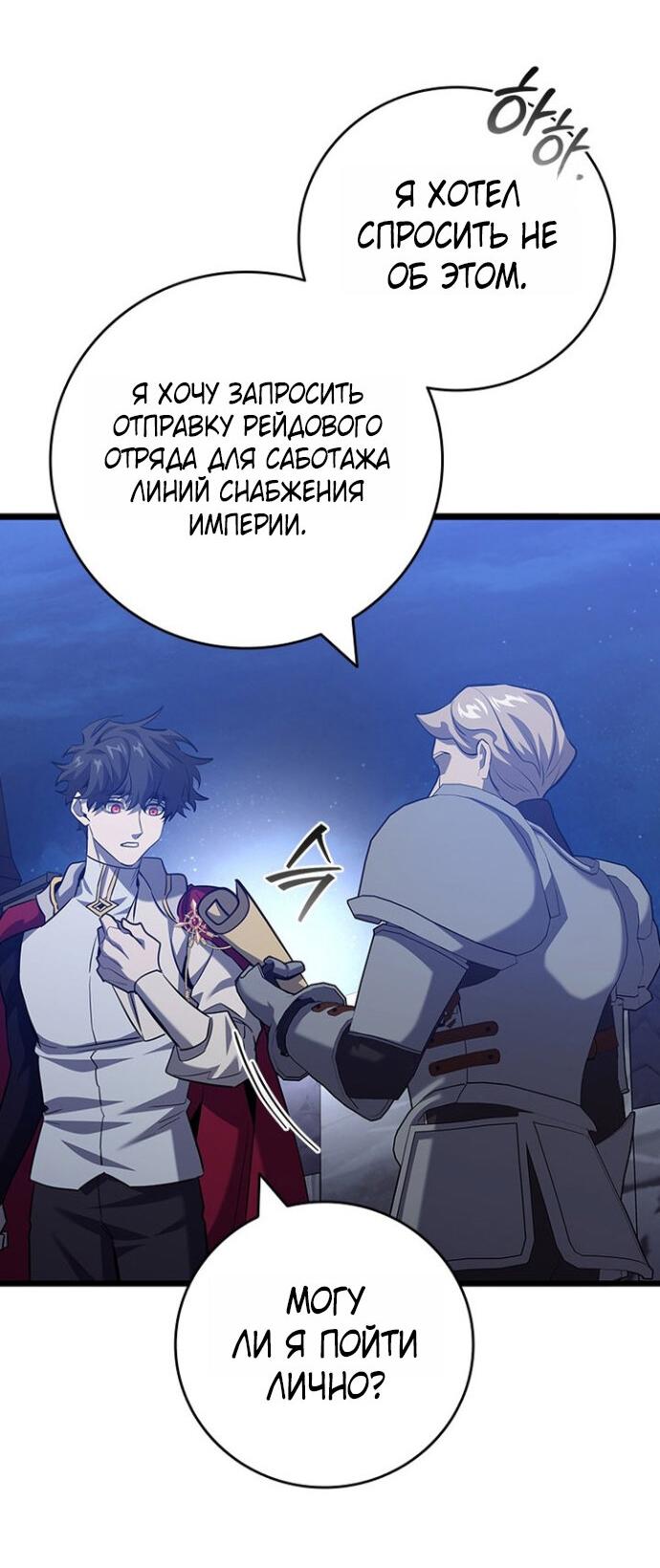 Манга Маг, пожирающий драконов - Глава 119 Страница 45