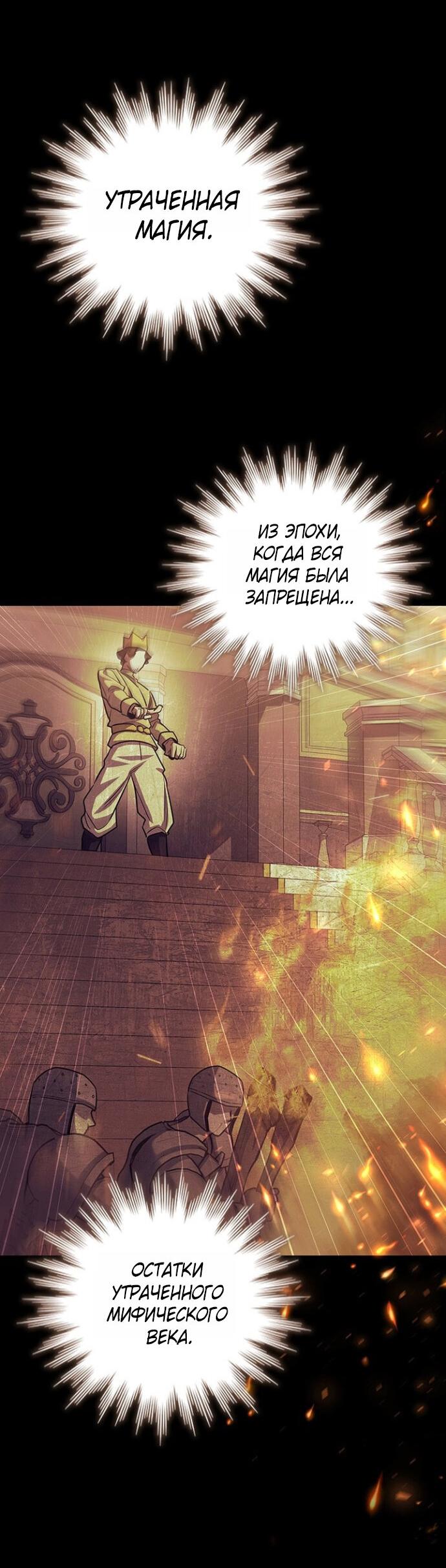 Манга Маг, пожирающий драконов - Глава 119 Страница 21