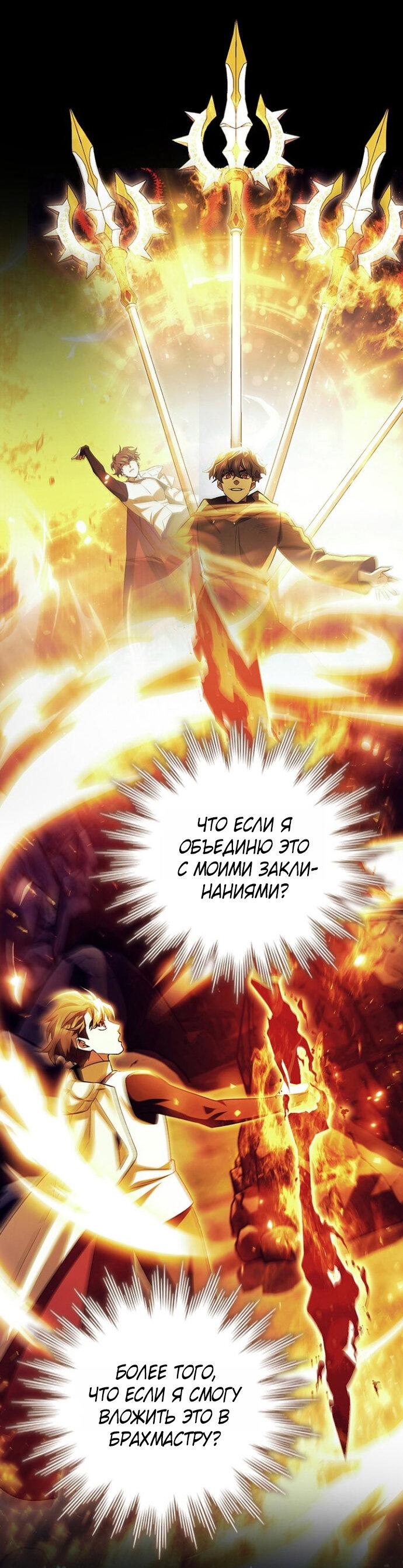 Манга Маг, пожирающий драконов - Глава 119 Страница 36