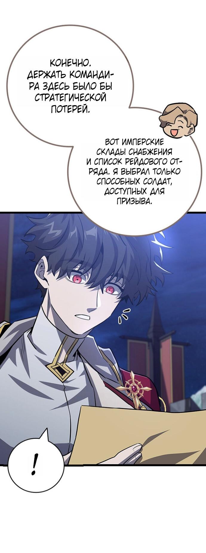 Манга Маг, пожирающий драконов - Глава 119 Страница 46