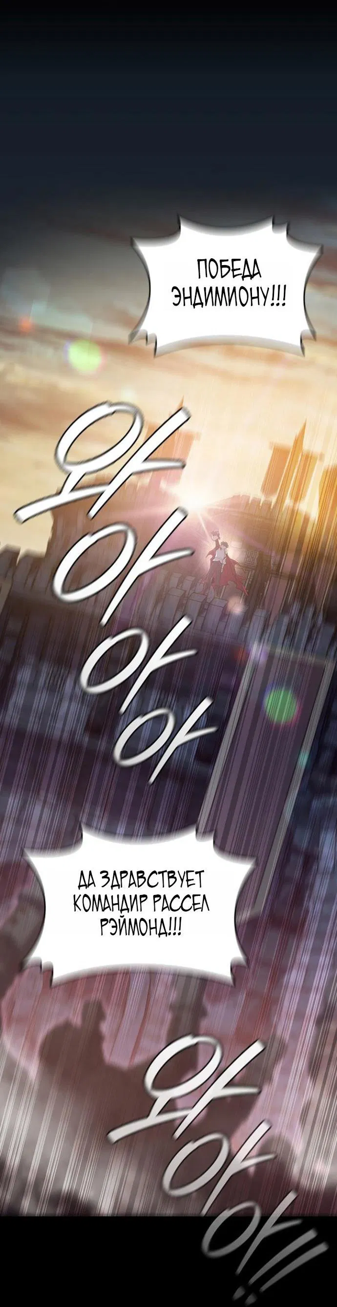 Манга Маг, пожирающий драконов - Глава 119 Страница 5