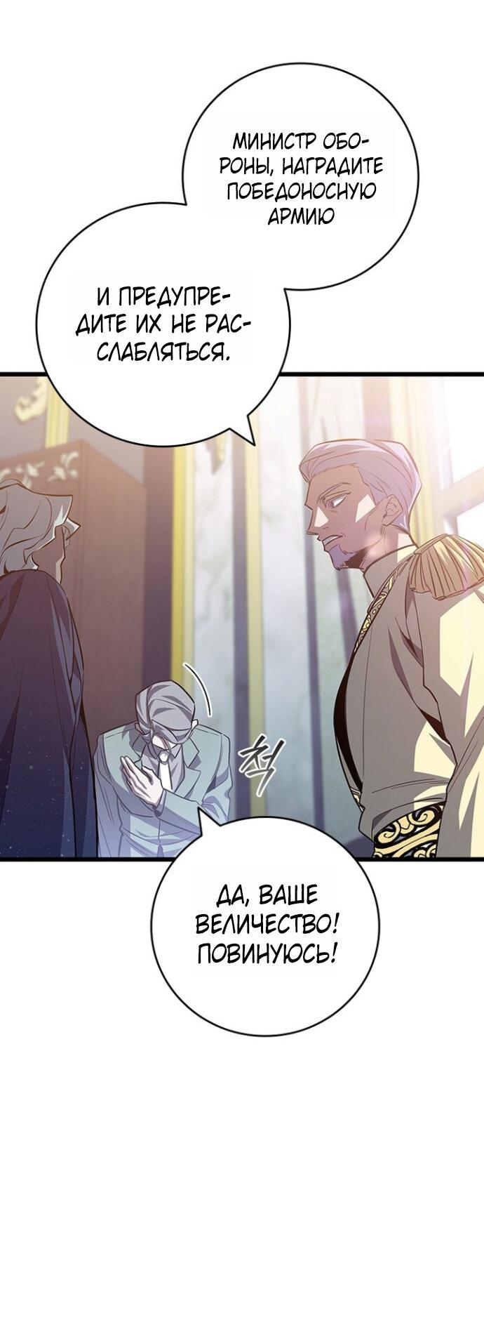Манга Маг, пожирающий драконов - Глава 119 Страница 13
