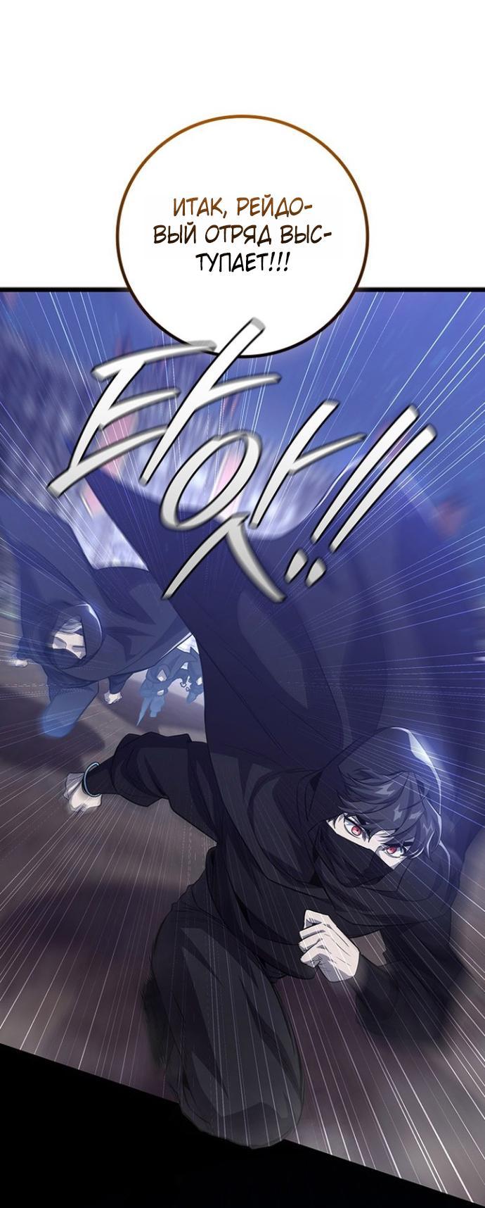 Манга Маг, пожирающий драконов - Глава 119 Страница 58