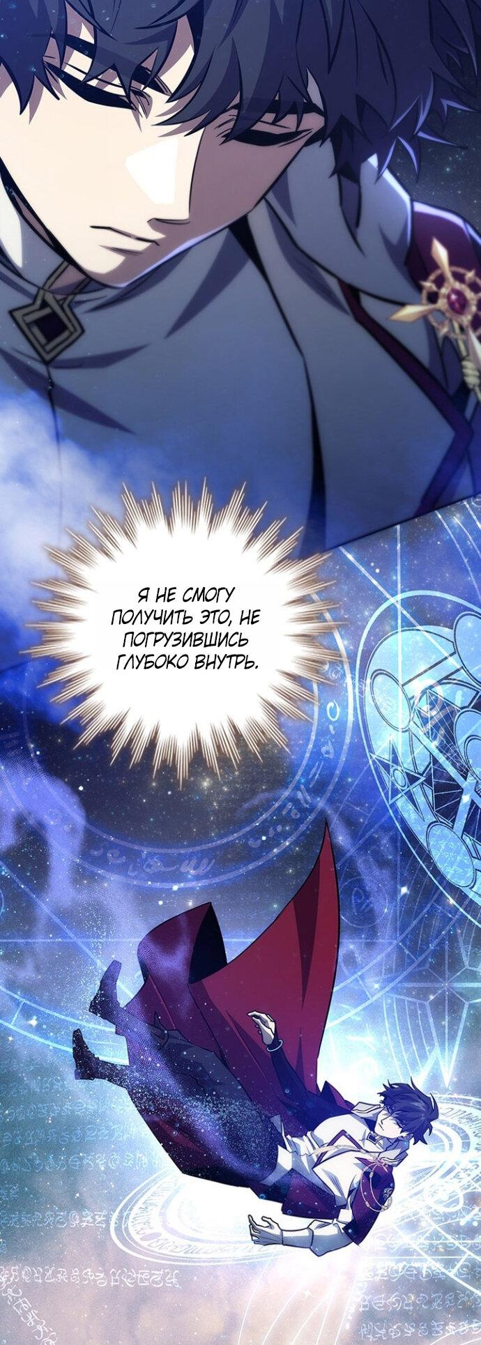 Манга Маг, пожирающий драконов - Глава 119 Страница 25