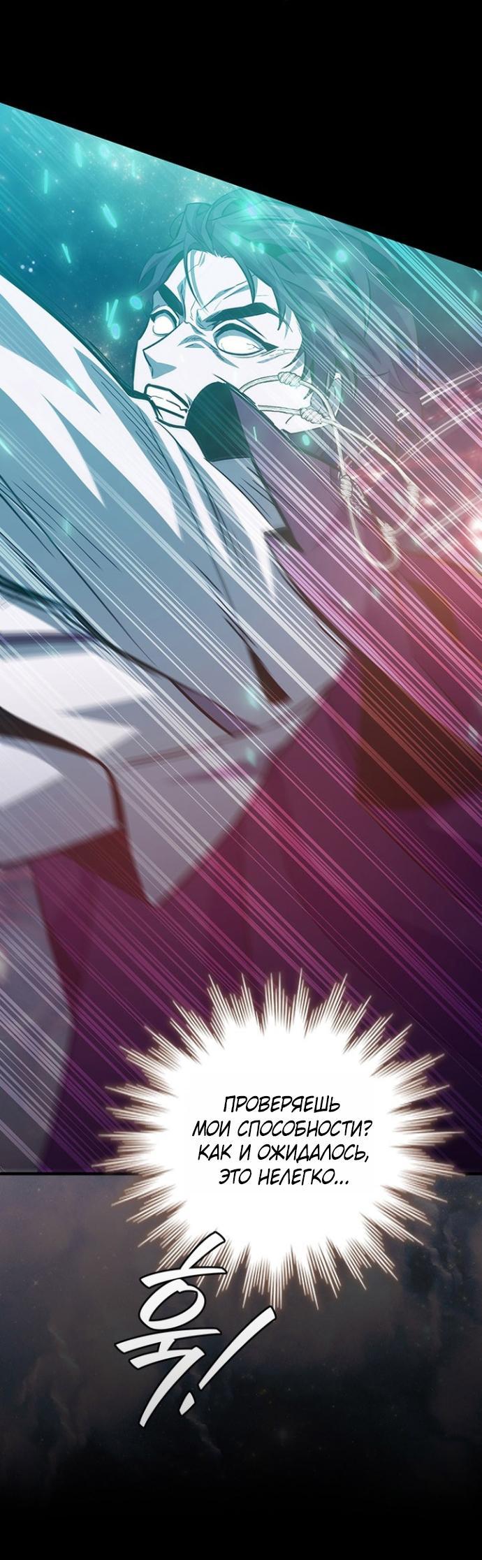 Манга Маг, пожирающий драконов - Глава 119 Страница 31