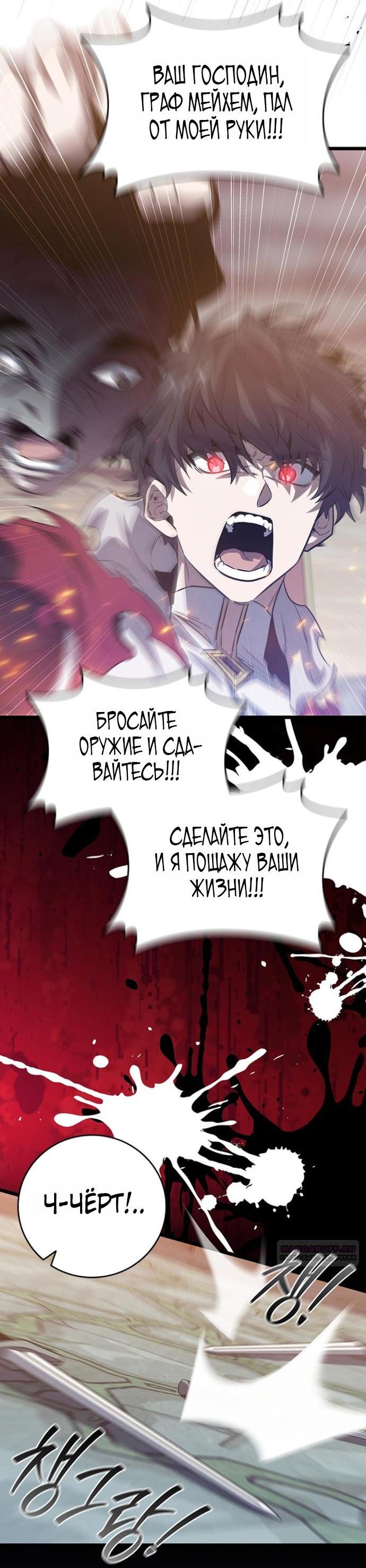 Манга Маг, пожирающий драконов - Глава 119 Страница 4