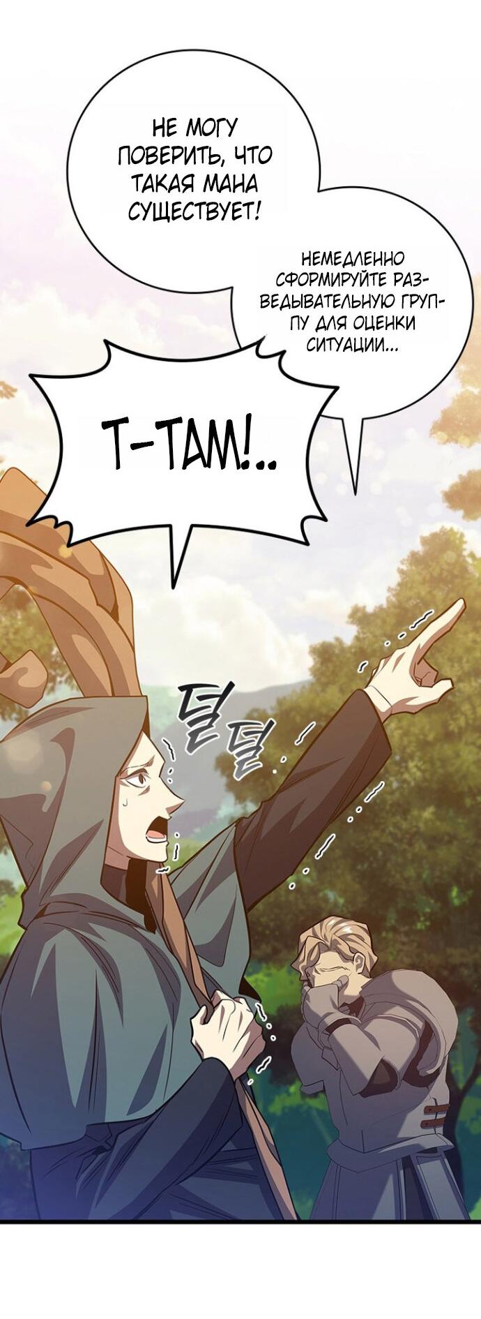 Манга Маг, пожирающий драконов - Глава 119 Страница 40