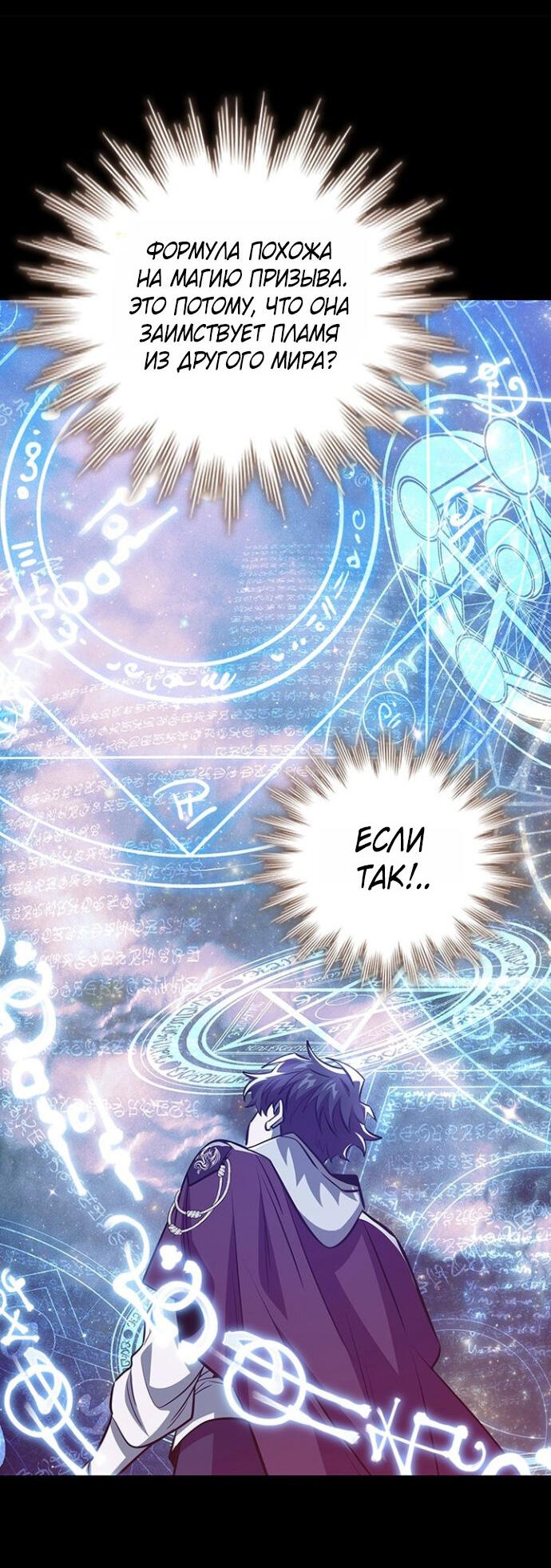 Манга Маг, пожирающий драконов - Глава 119 Страница 27