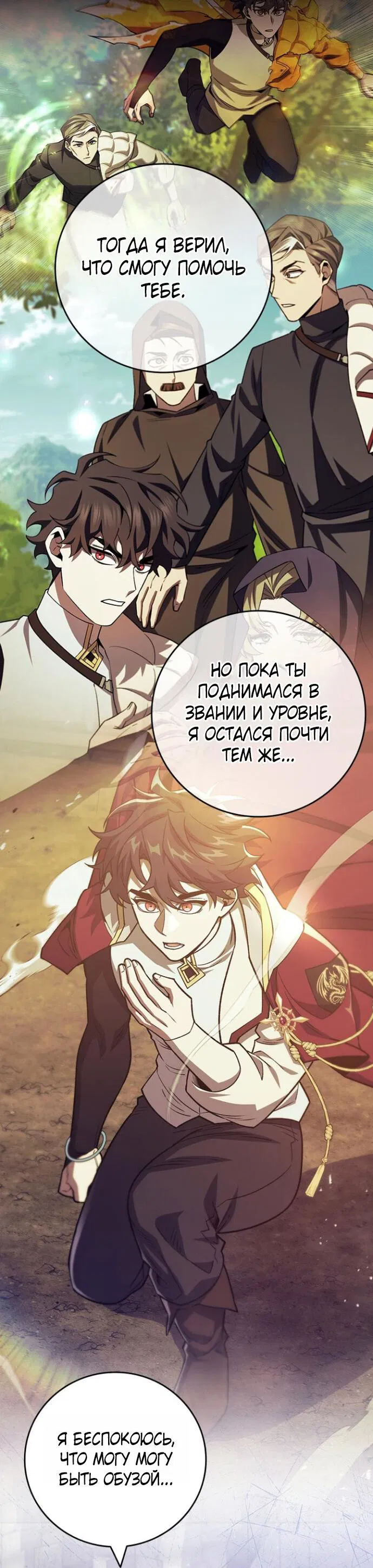 Манга Маг, пожирающий драконов - Глава 119 Страница 54