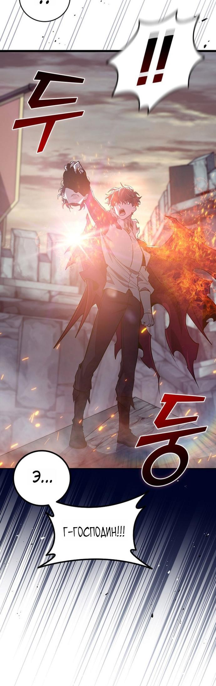 Манга Маг, пожирающий драконов - Глава 119 Страница 3