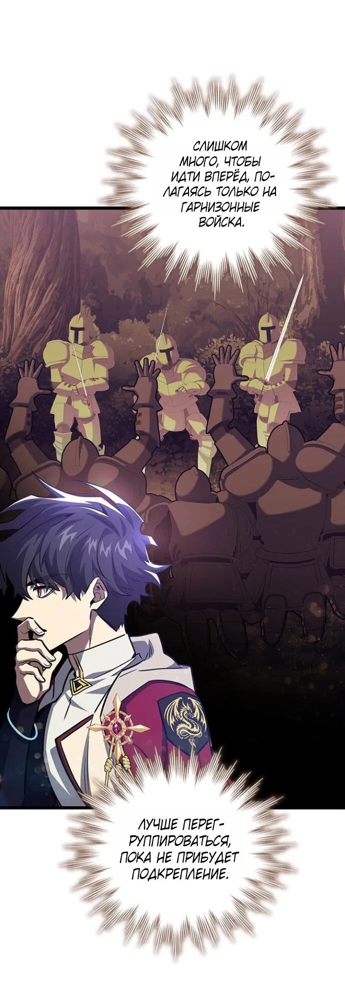 Манга Маг, пожирающий драконов - Глава 119 Страница 17