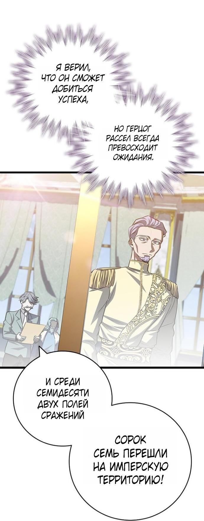 Манга Маг, пожирающий драконов - Глава 119 Страница 8