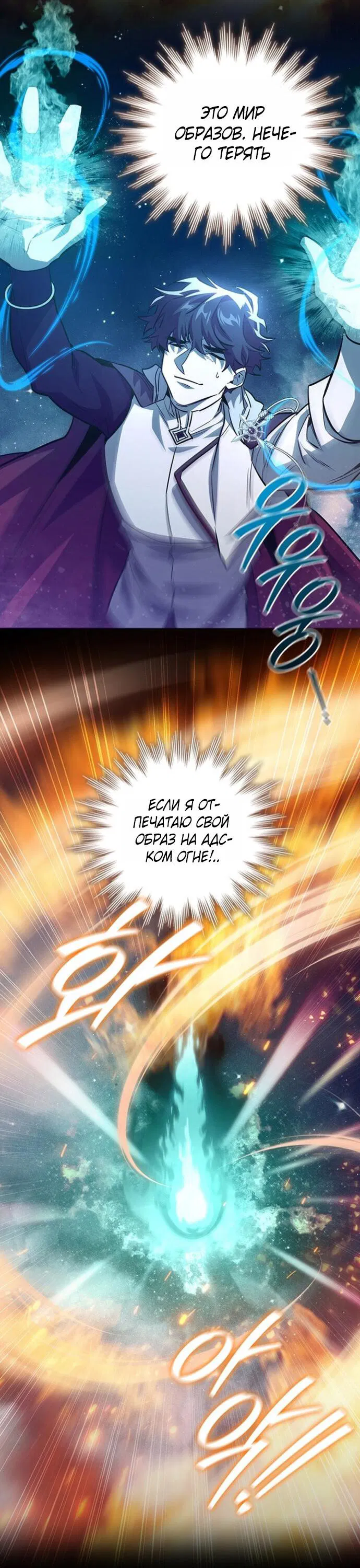 Манга Маг, пожирающий драконов - Глава 119 Страница 37