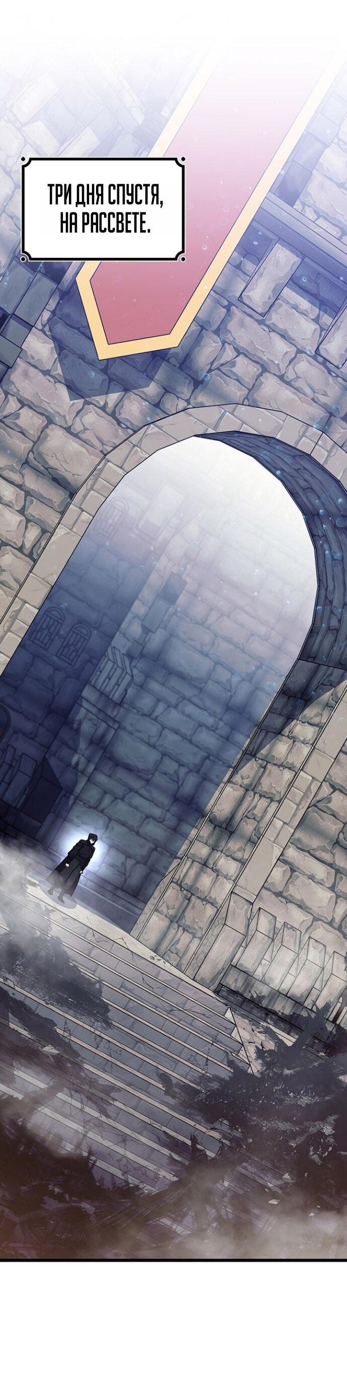 Манга Маг, пожирающий драконов - Глава 119 Страница 48