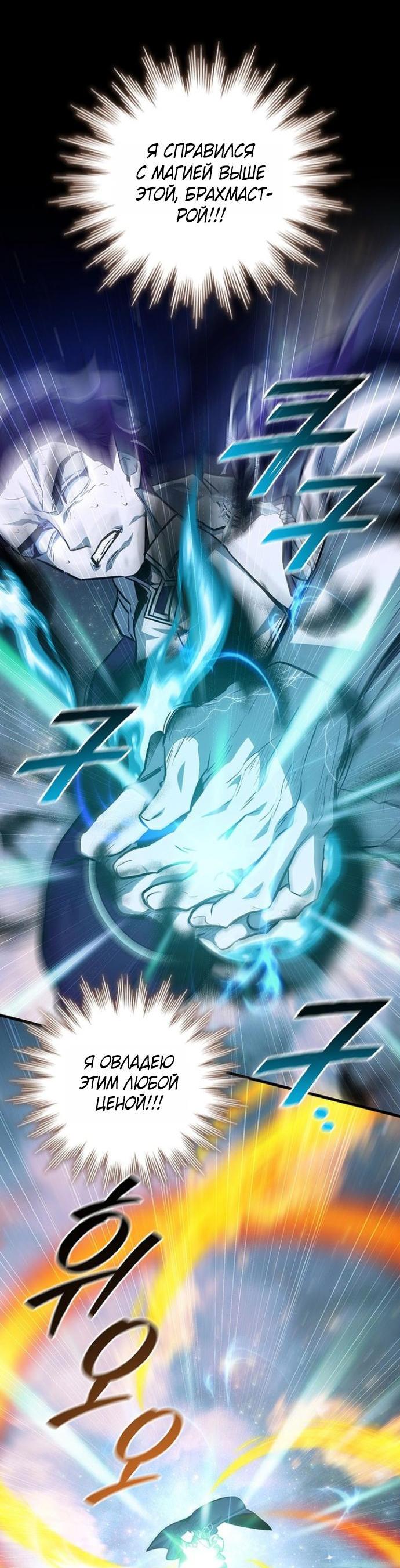 Манга Маг, пожирающий драконов - Глава 119 Страница 32
