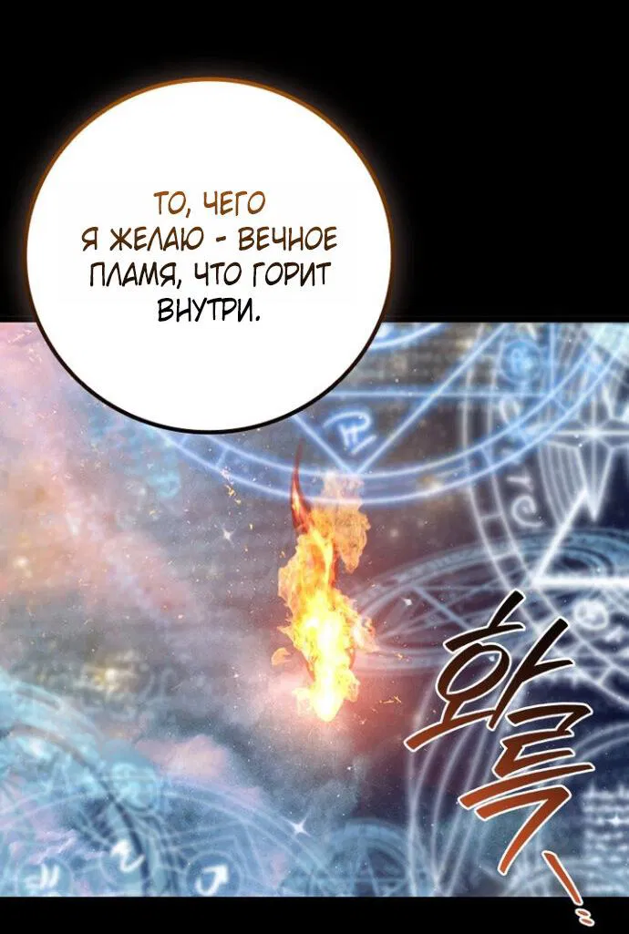 Манга Маг, пожирающий драконов - Глава 119 Страница 29