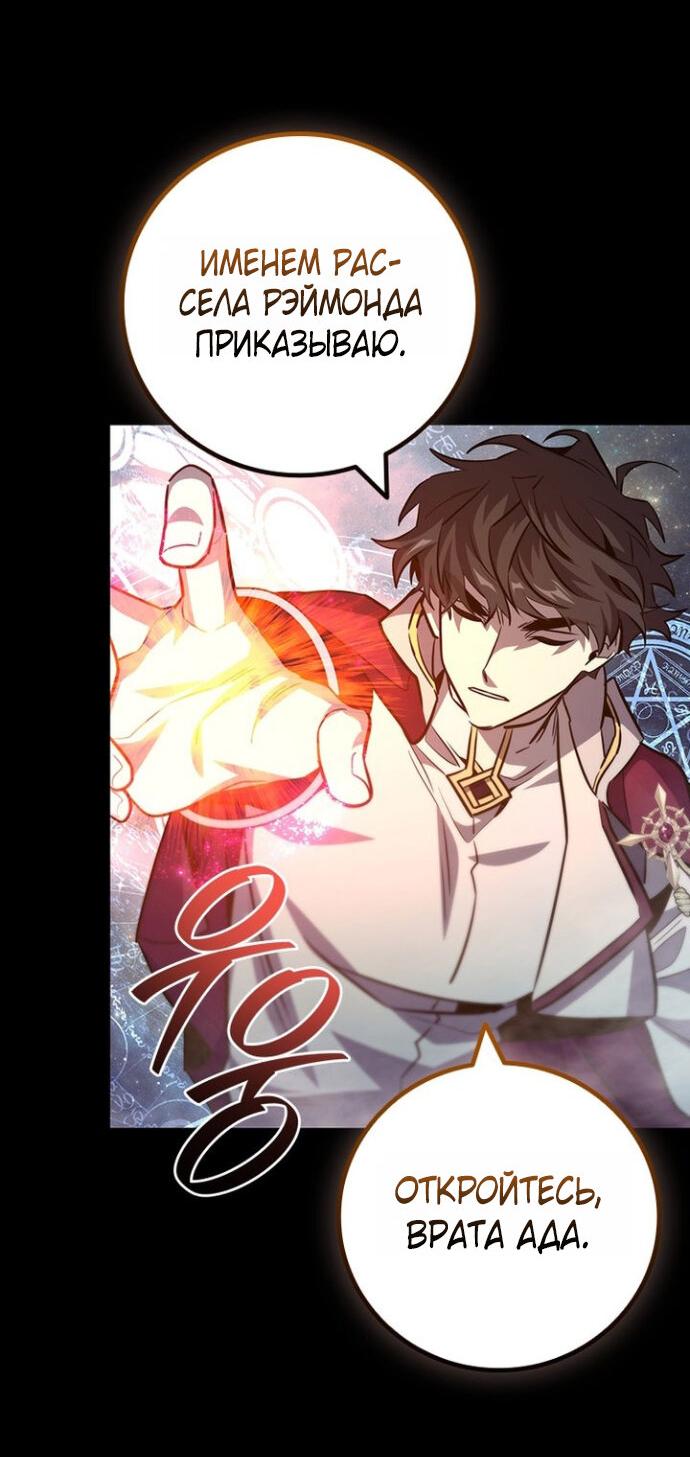 Манга Маг, пожирающий драконов - Глава 119 Страница 28