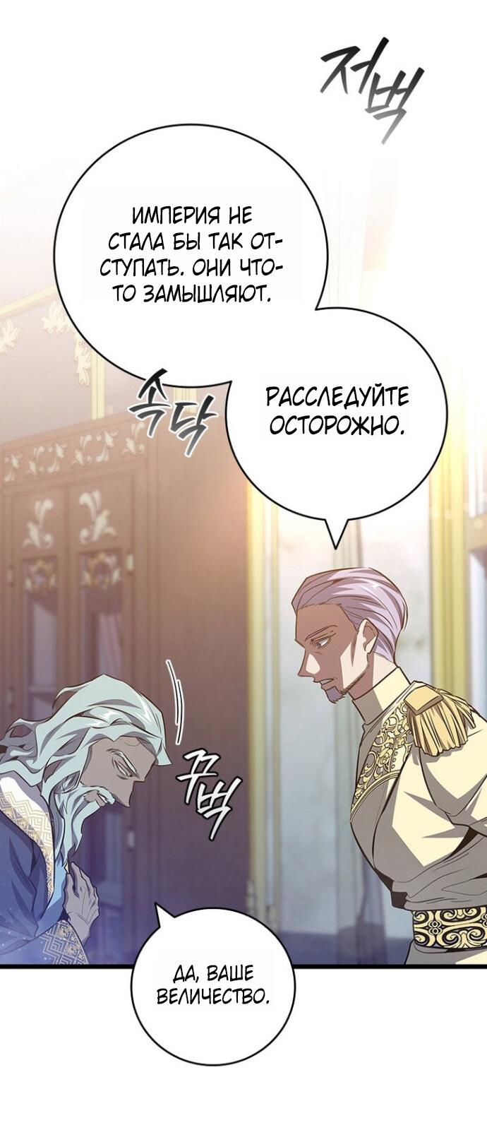 Манга Маг, пожирающий драконов - Глава 119 Страница 12