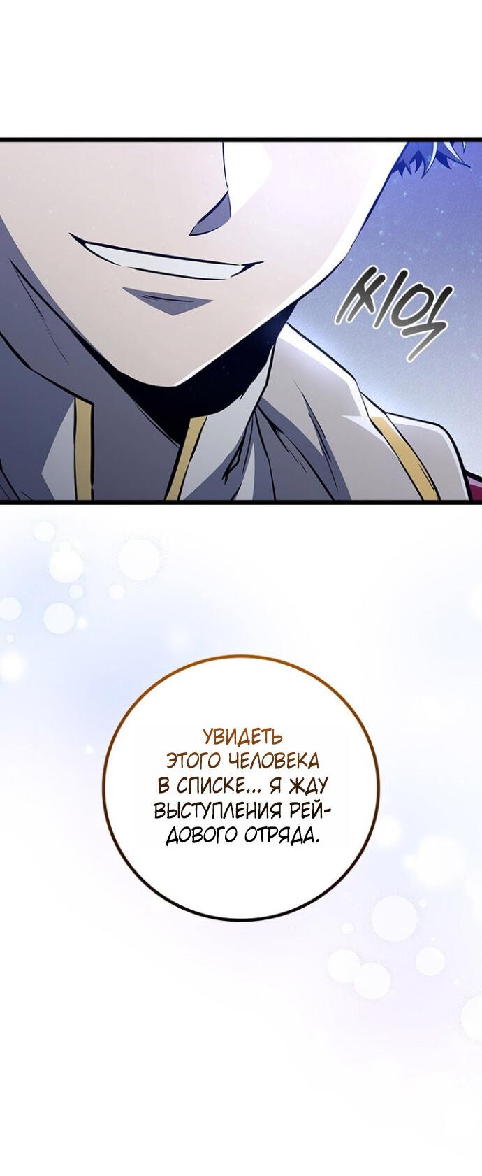 Манга Маг, пожирающий драконов - Глава 119 Страница 47