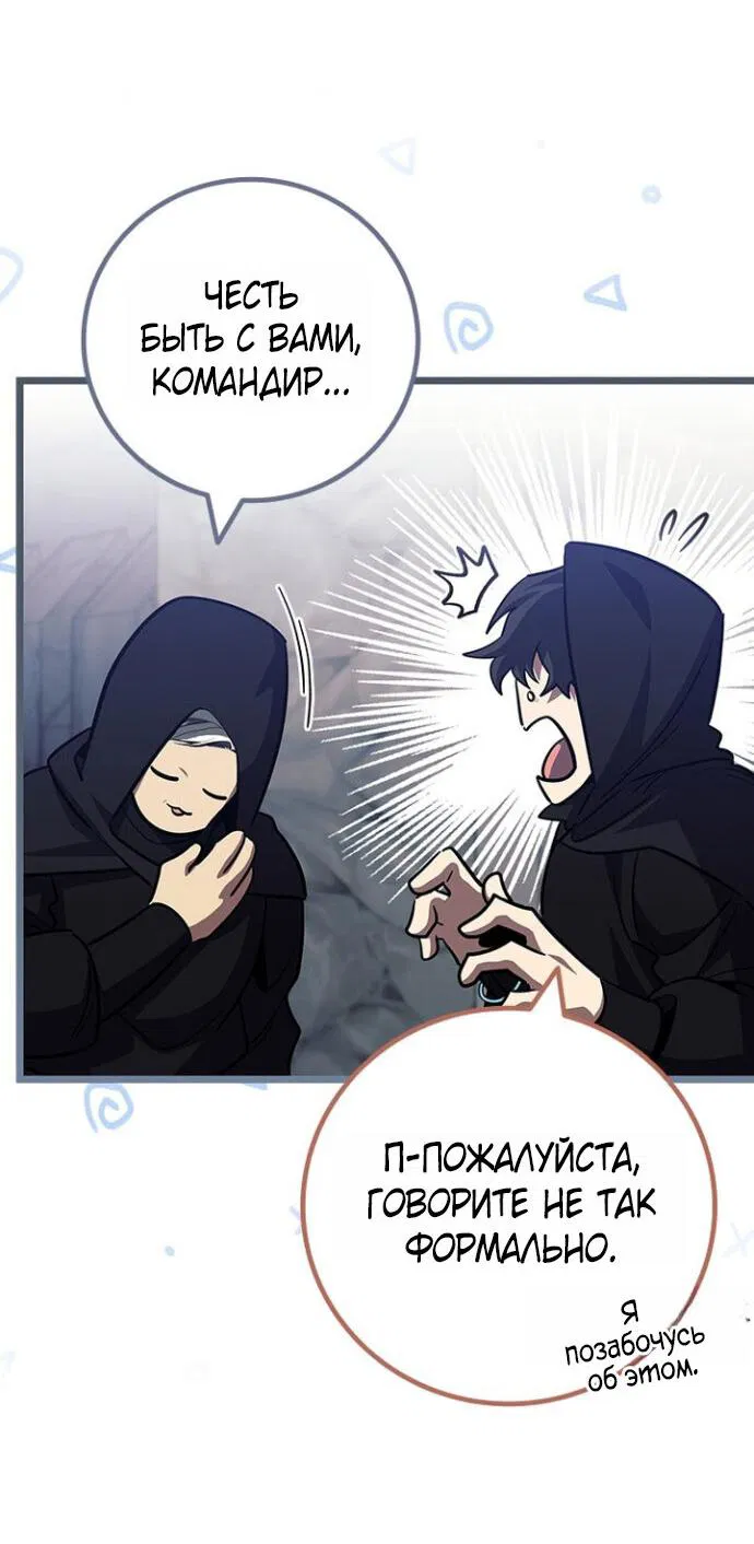 Манга Маг, пожирающий драконов - Глава 119 Страница 51