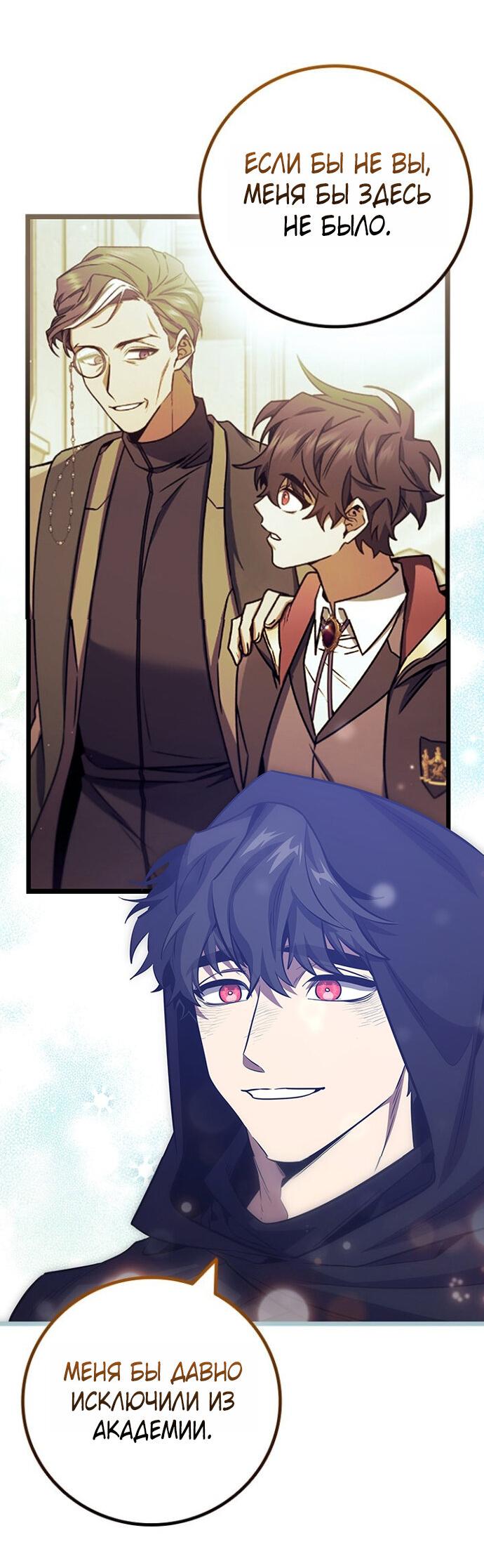 Манга Маг, пожирающий драконов - Глава 119 Страница 56