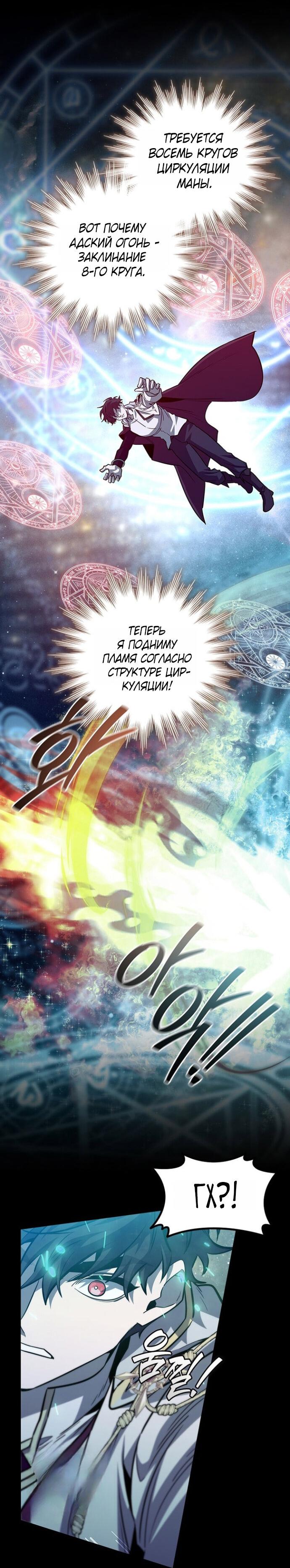 Манга Маг, пожирающий драконов - Глава 119 Страница 30