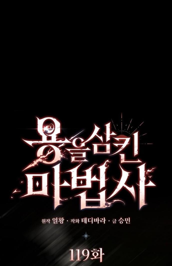 Манга Маг, пожирающий драконов - Глава 119 Страница 6