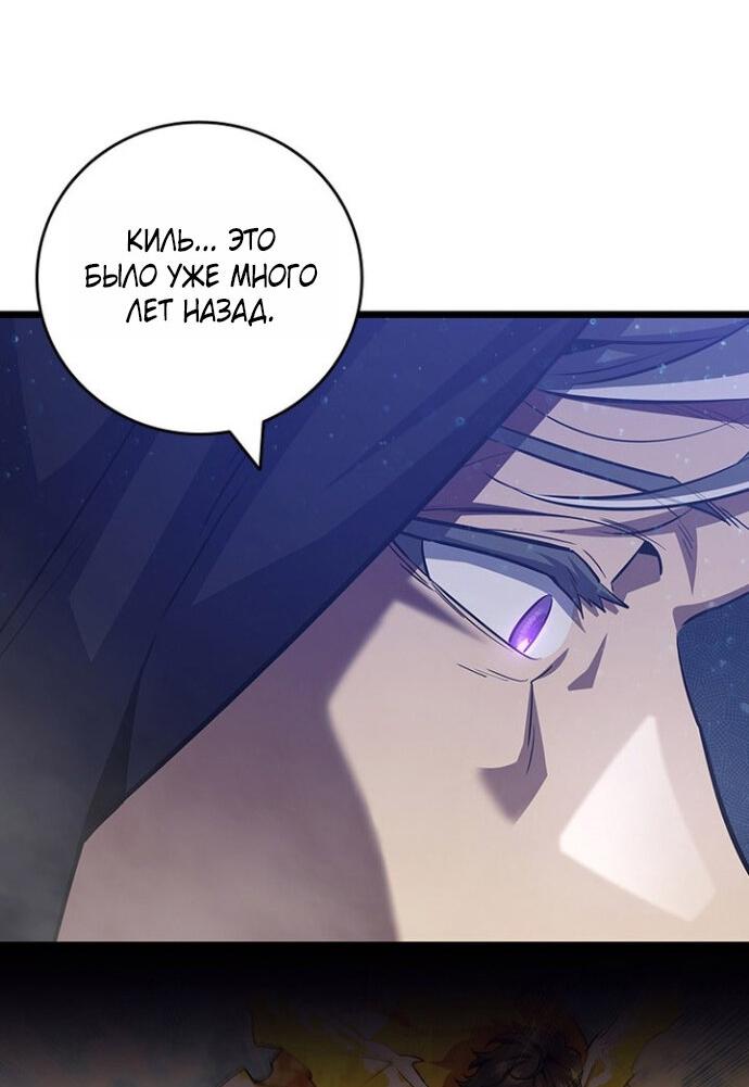 Манга Маг, пожирающий драконов - Глава 119 Страница 53