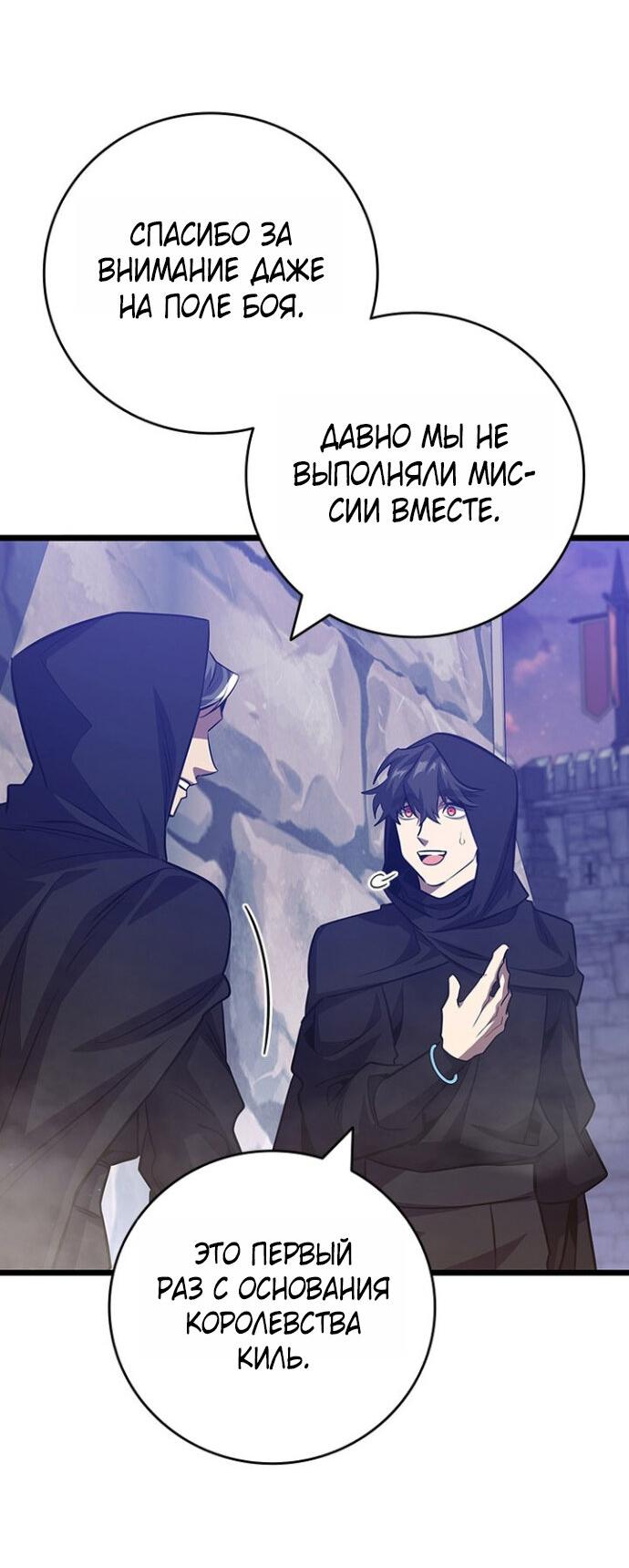 Манга Маг, пожирающий драконов - Глава 119 Страница 52