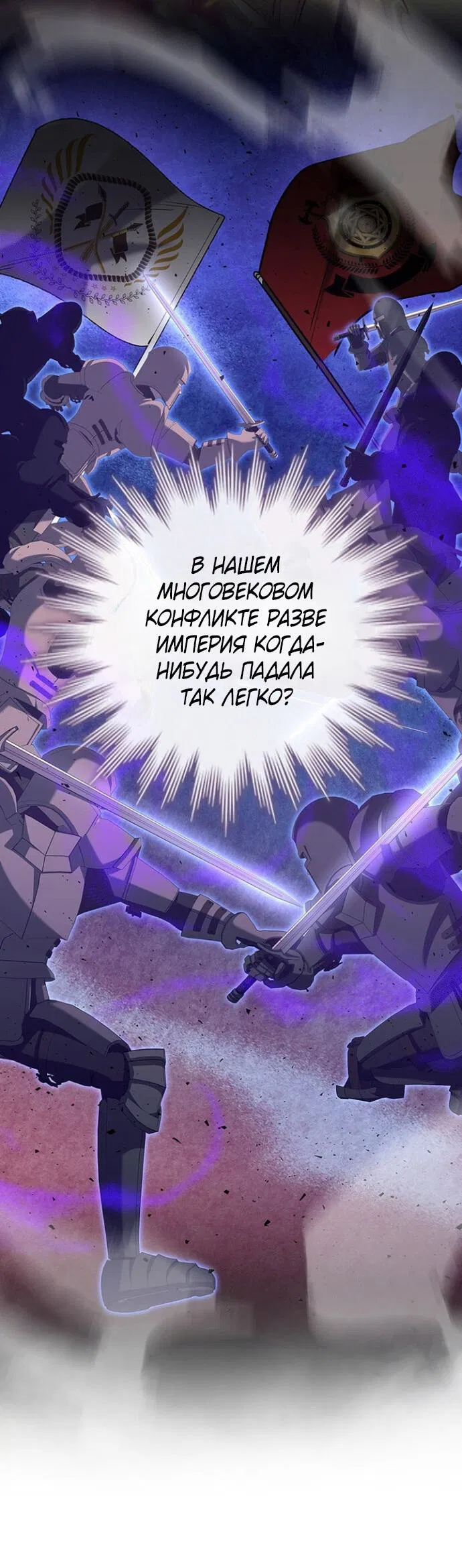 Манга Маг, пожирающий драконов - Глава 119 Страница 10