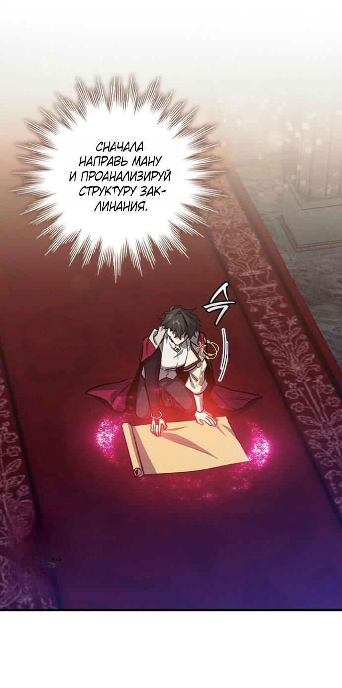 Манга Маг, пожирающий драконов - Глава 119 Страница 23