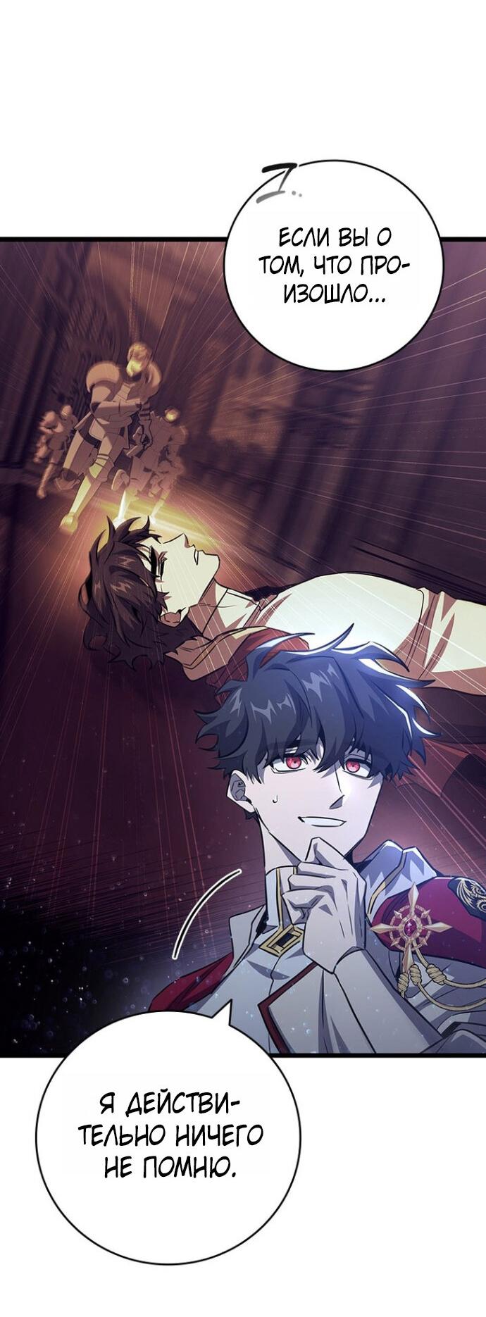 Манга Маг, пожирающий драконов - Глава 119 Страница 44