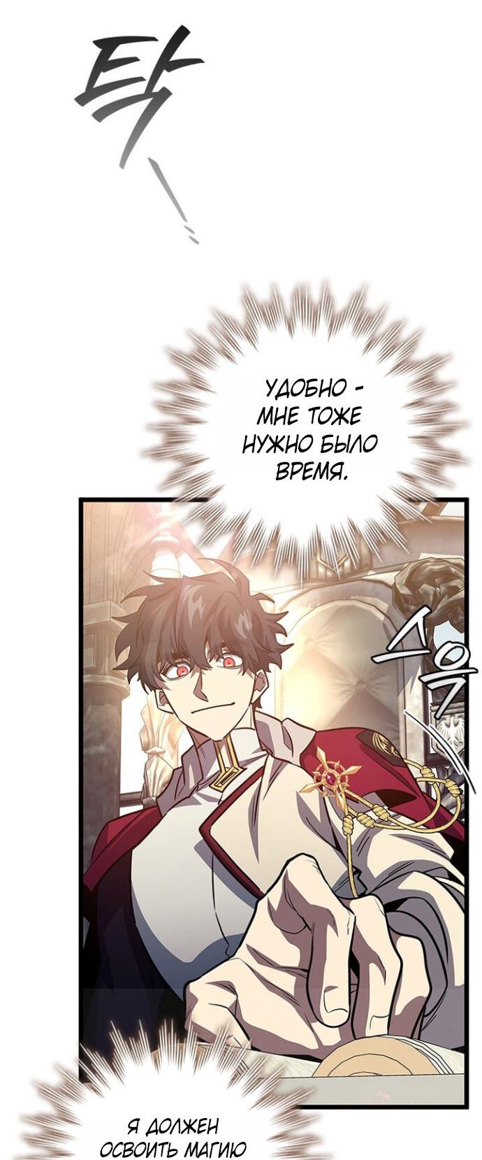 Манга Маг, пожирающий драконов - Глава 119 Страница 19