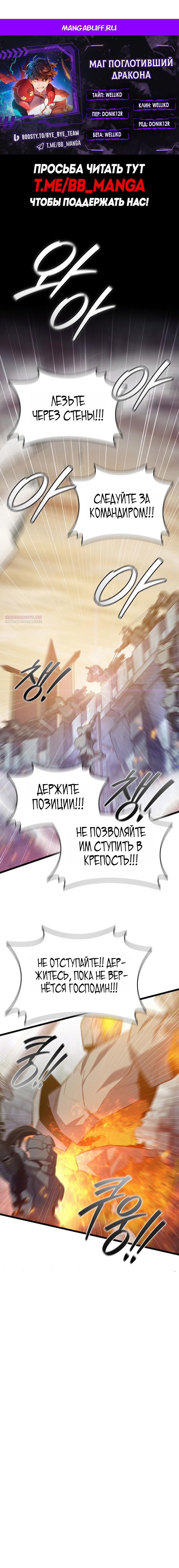 Манга Маг, пожирающий драконов - Глава 119 Страница 1