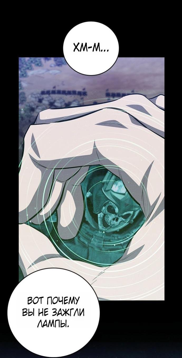 Манга Маг, пожирающий драконов - Глава 119 Страница 61