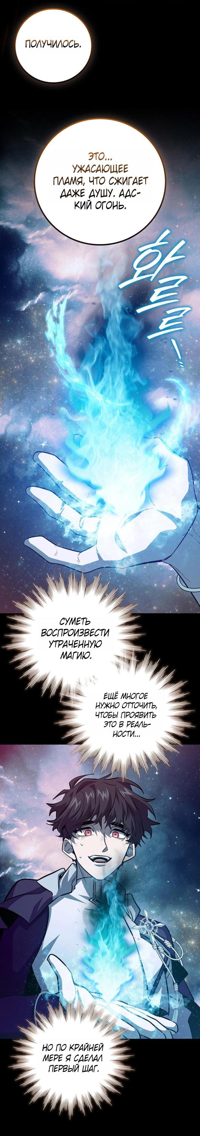 Манга Маг, пожирающий драконов - Глава 119 Страница 35