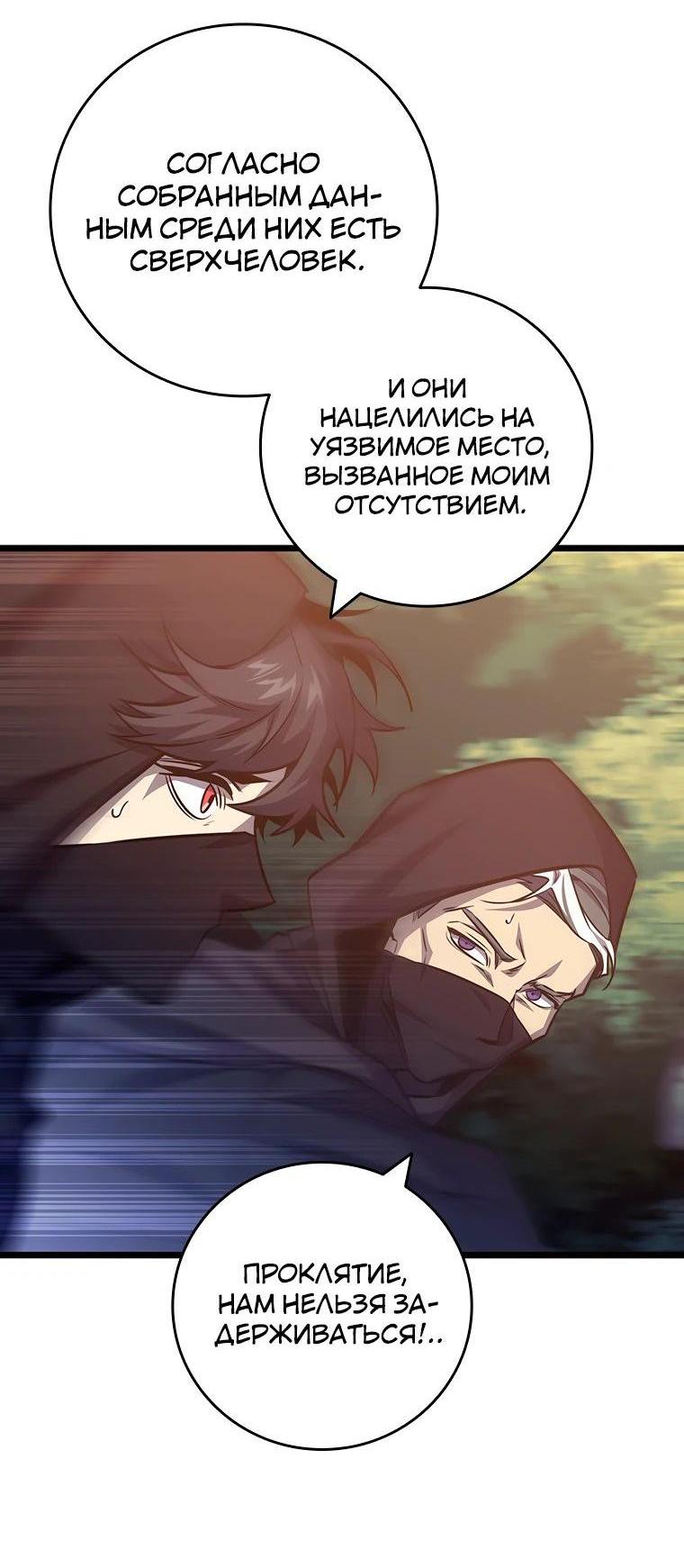 Манга Маг, пожирающий драконов - Глава 121 Страница 23