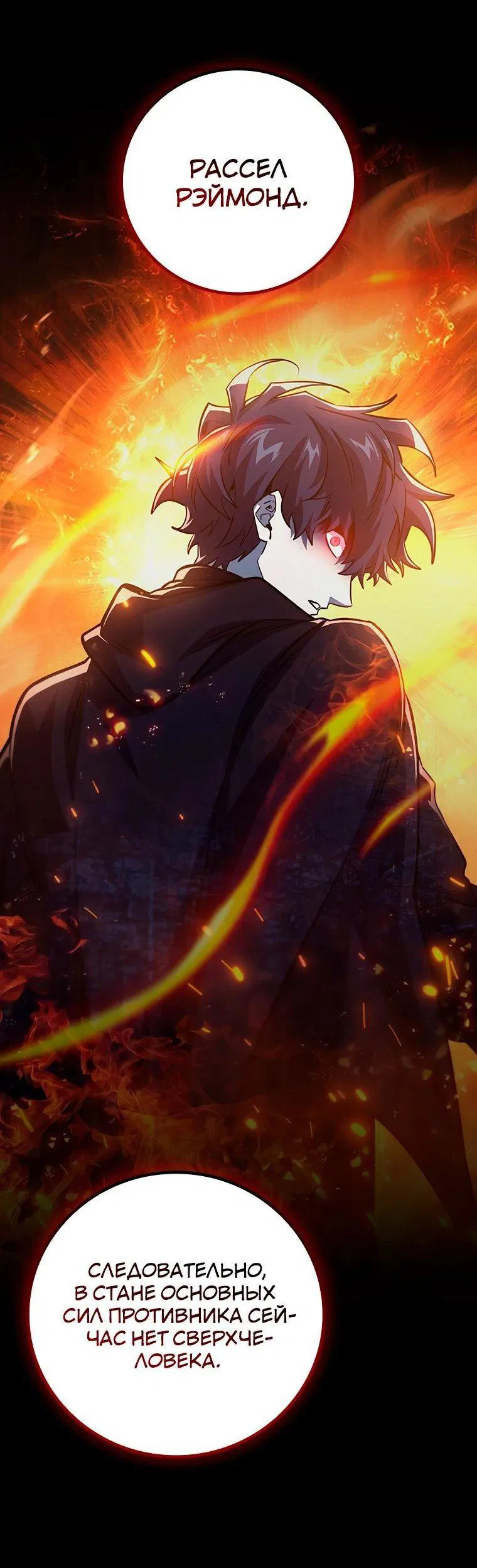 Манга Маг, пожирающий драконов - Глава 121 Страница 15