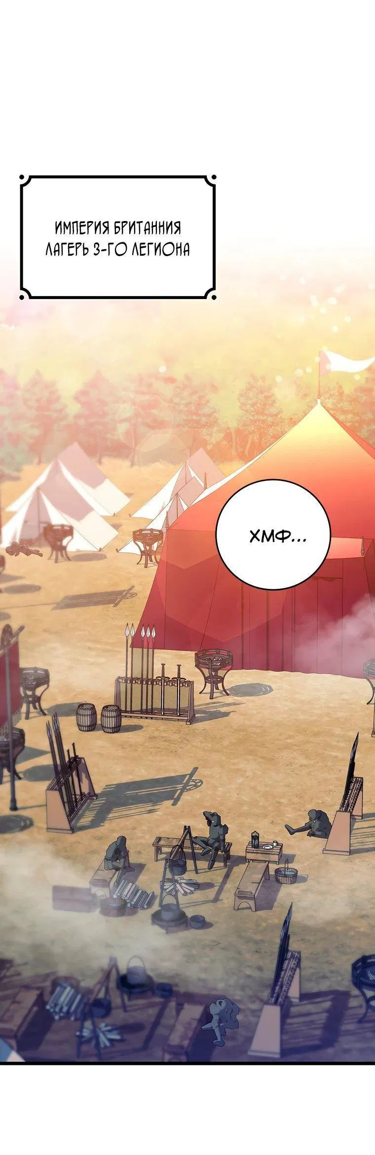 Манга Маг, пожирающий драконов - Глава 121 Страница 7