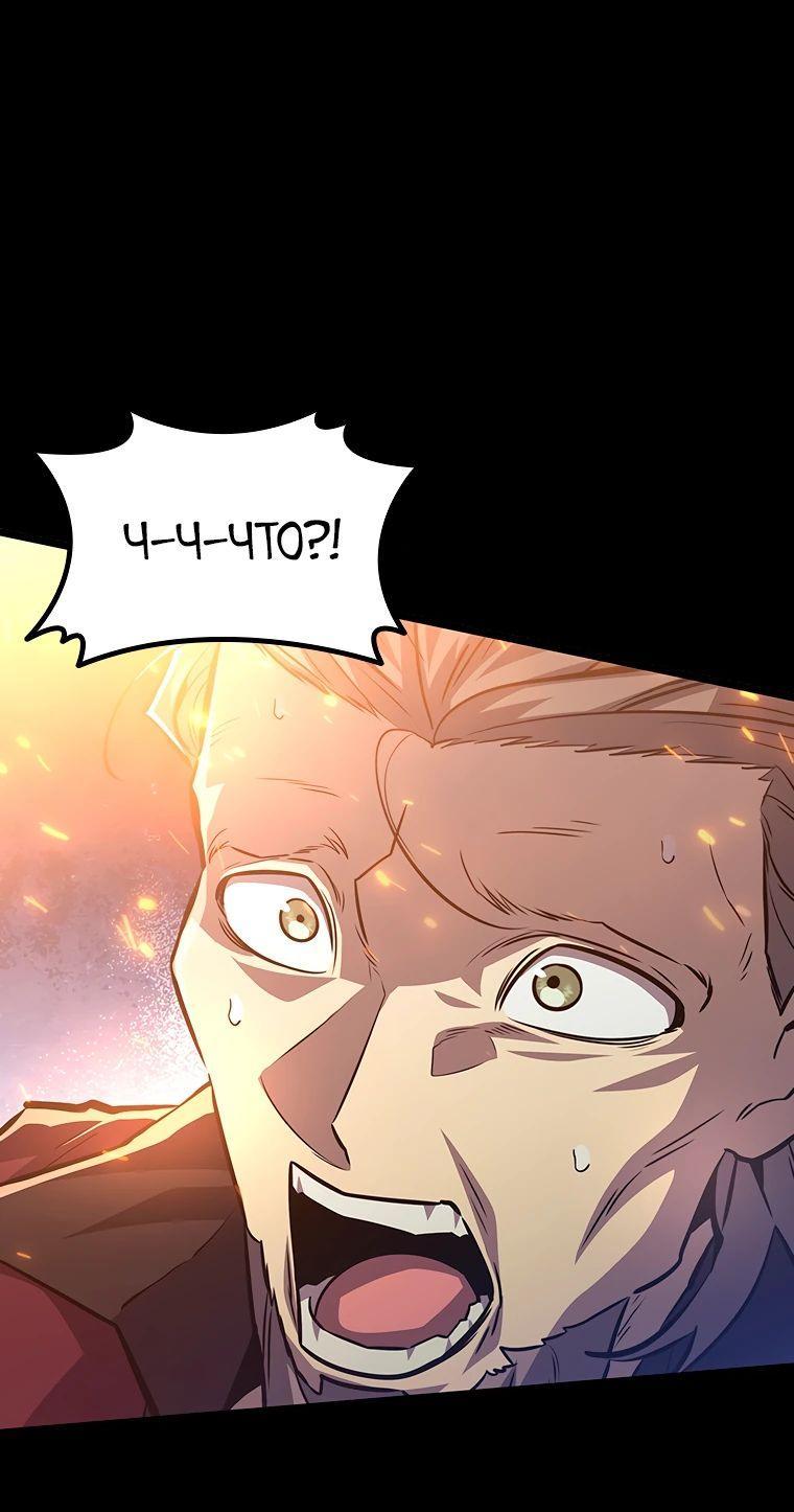 Манга Маг, пожирающий драконов - Глава 121 Страница 73