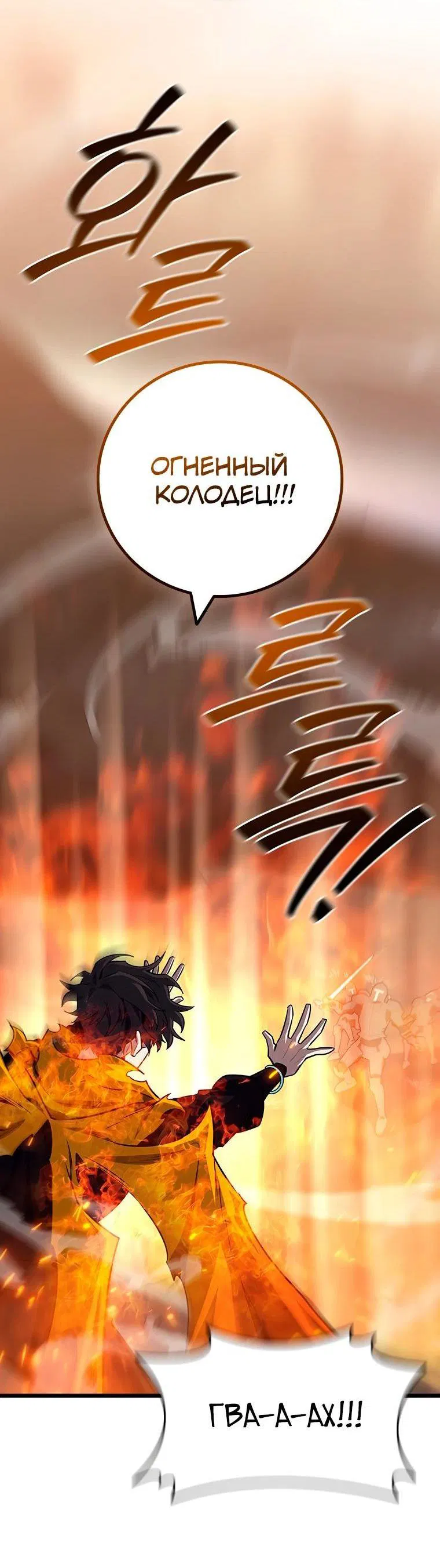 Манга Маг, пожирающий драконов - Глава 121 Страница 44