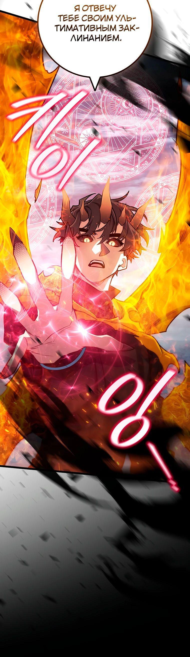 Манга Маг, пожирающий драконов - Глава 121 Страница 72