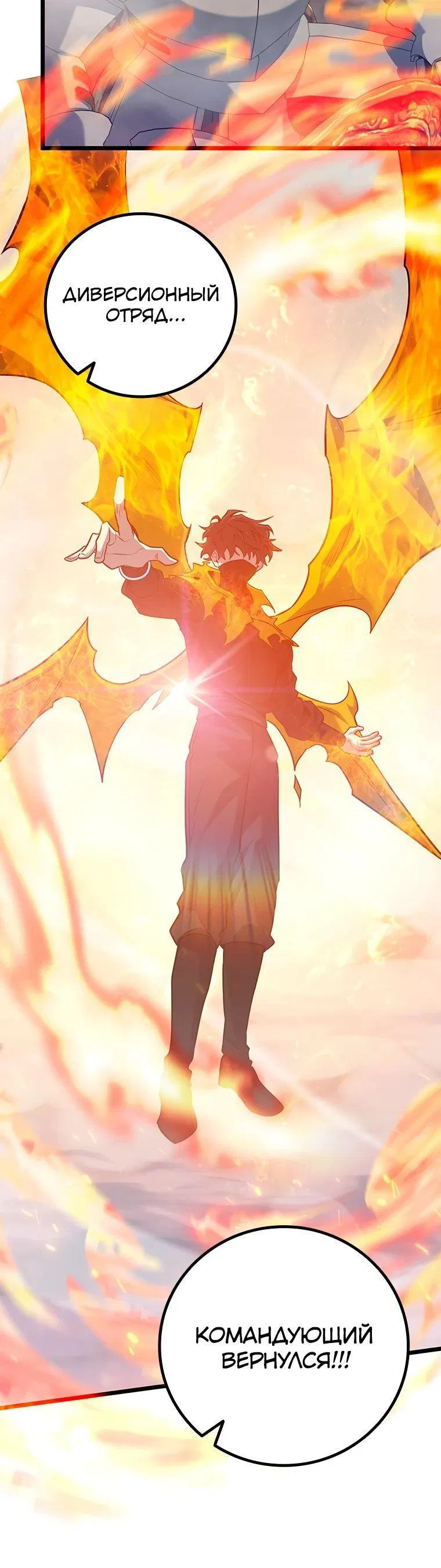 Манга Маг, пожирающий драконов - Глава 121 Страница 36