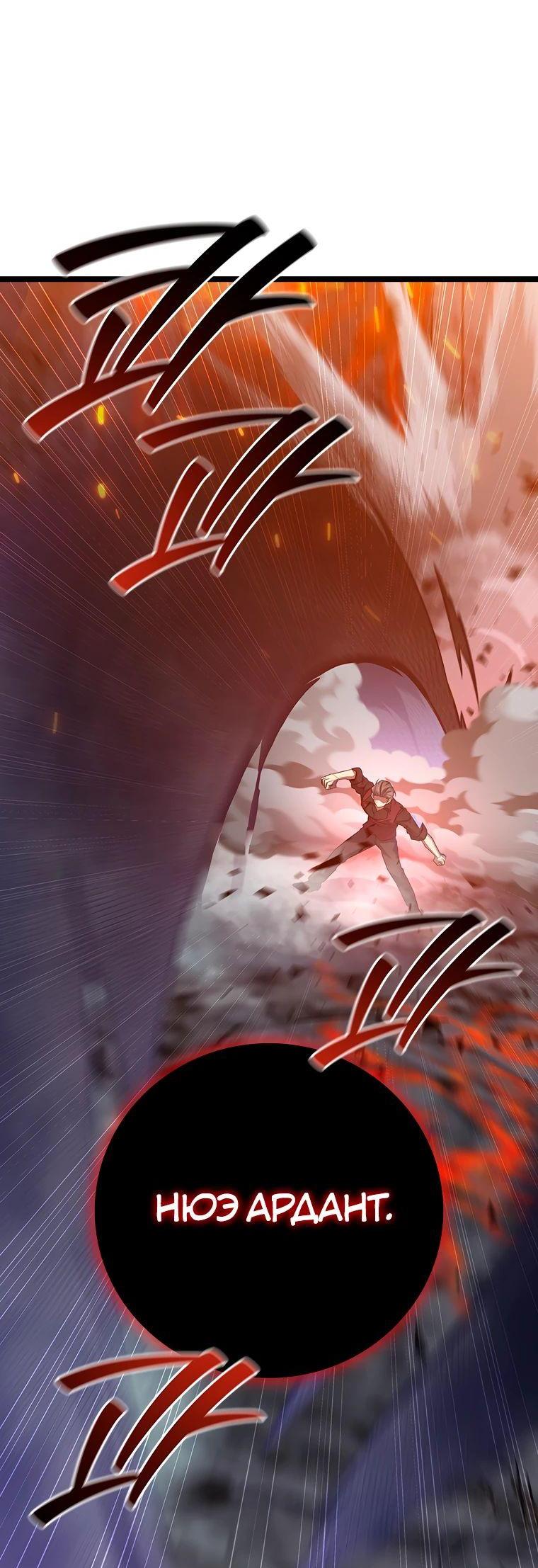 Манга Маг, пожирающий драконов - Глава 121 Страница 67