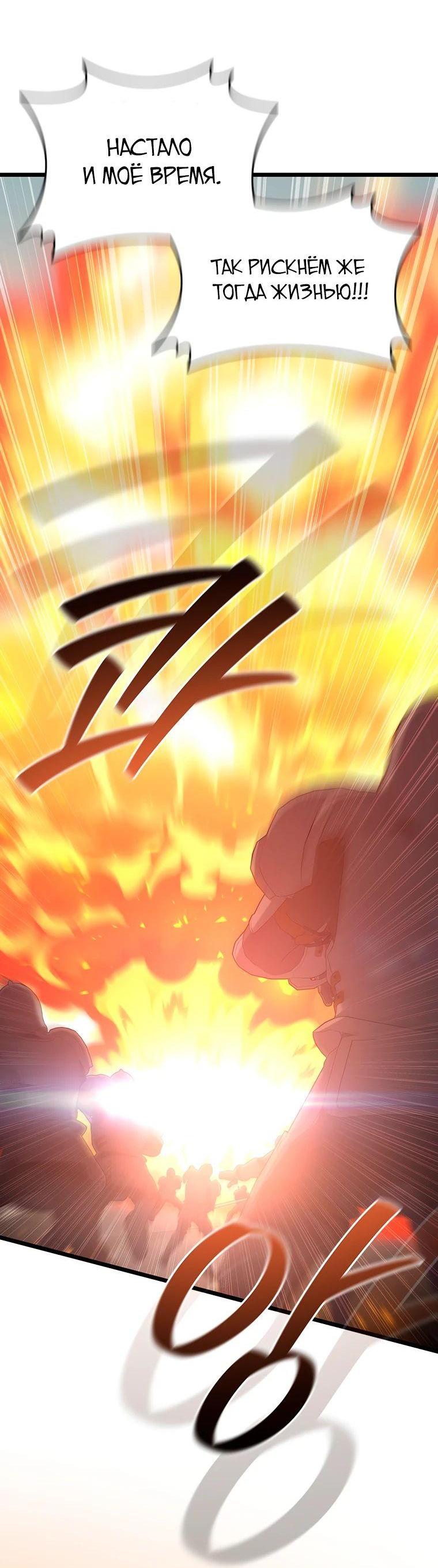 Манга Маг, пожирающий драконов - Глава 121 Страница 43