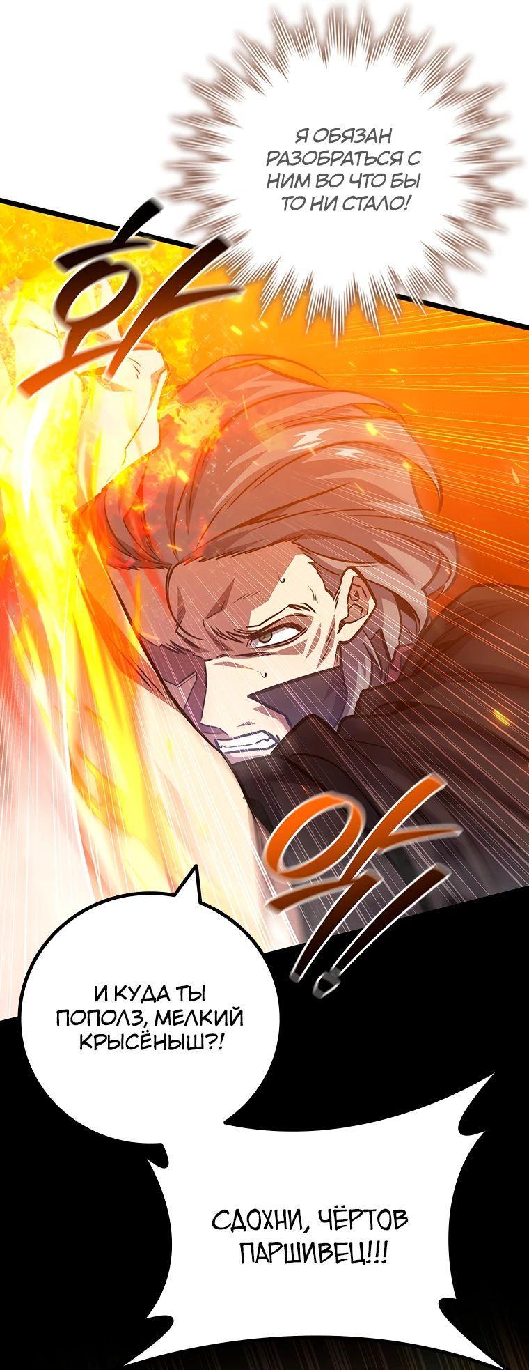 Манга Маг, пожирающий драконов - Глава 121 Страница 64